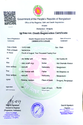Image of মো: ইয়াহিয়া আলী